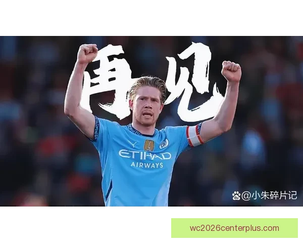 曼城应对德布劳内老化问题的中场替补策略分析 曼城应对德布劳内老化问题的中场替补策略分析